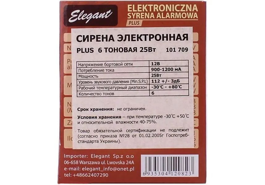 Сирена 6 тонів 25w Elegant 101709 MASTER:00000030128 фото