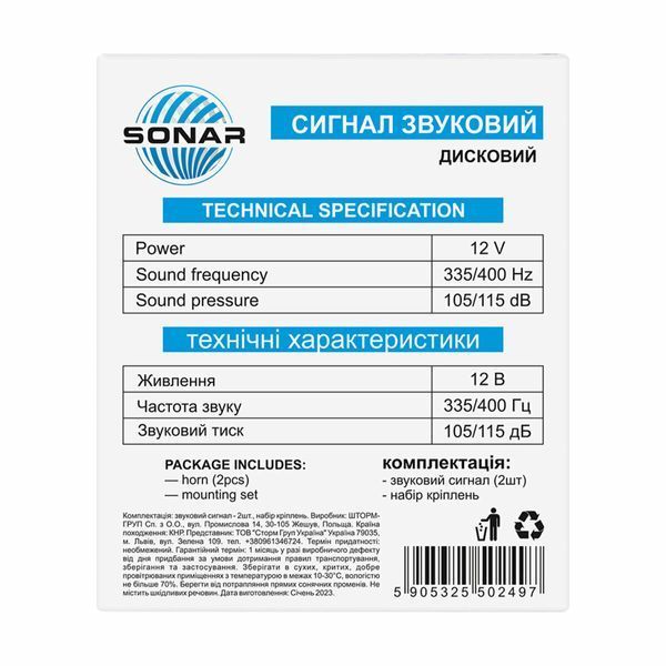 Сигнал автомобільний Сонар дисковий, 12V LIDO:3971 фото